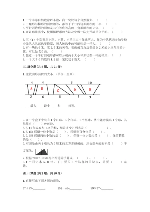 人教版五年级上册数学期末测试卷（名师推荐）word版.docx