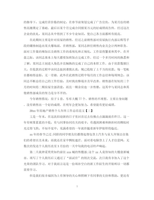 精编之房地产销售个人年终工作总结范文.docx