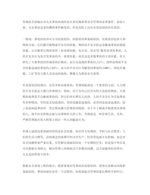 【精编】《安全管理论文》之运用安全系统工程的方法改进消防安全管理.docx