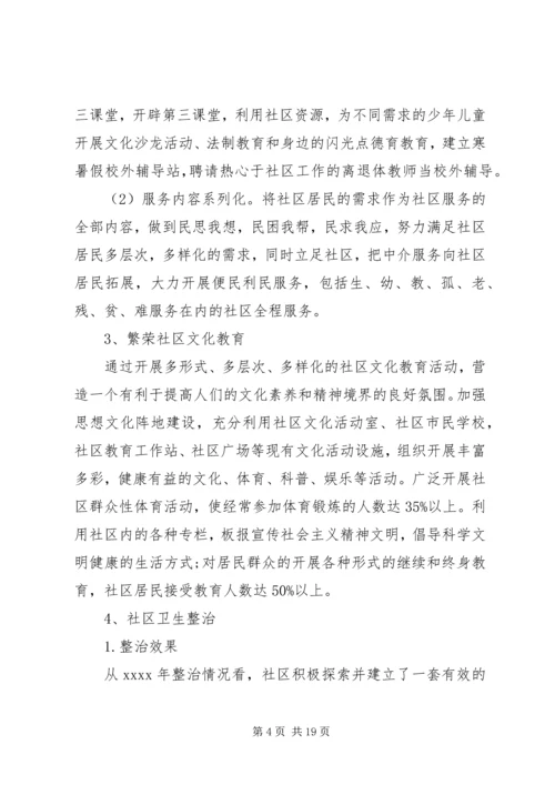 社区工作计划精品范文3篇.docx