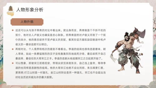 《水浒传》黑旋风李逵通用PPT模板