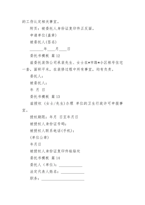 委托书模板.docx