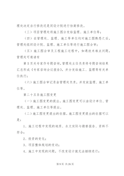 建设单位内部控制制度,项目建设管理制度.docx