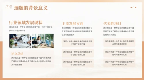 大气学术风开题毕业答辩ppt