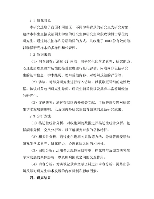 答辩反馈对研究生学术发展的影响