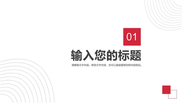 红色简约几何个人述职PPT模板