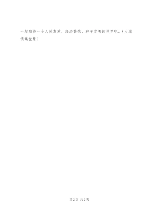 “一带一路”政策有感.docx
