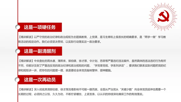 两学一做党课之讲规矩有纪律ppt模板