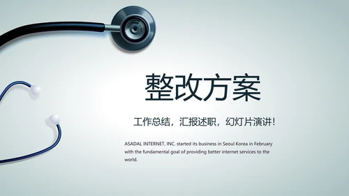 医院主任述职报告工作总结动态PPT