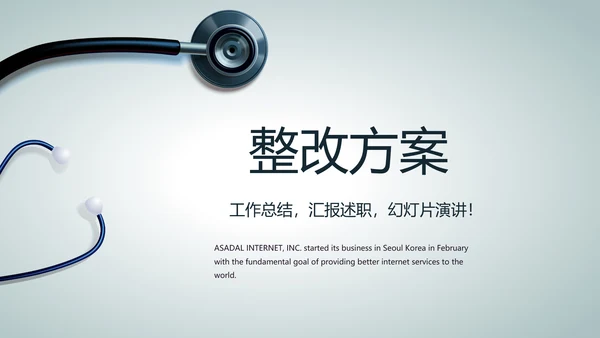 医院主任述职报告工作总结动态PPT