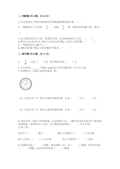人教版数学五年级下册期末测试卷精品【各地真题】.docx