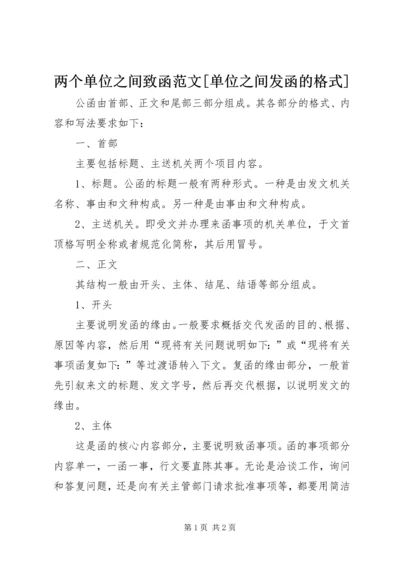 两个单位之间致函范文[单位之间发函的格式].docx