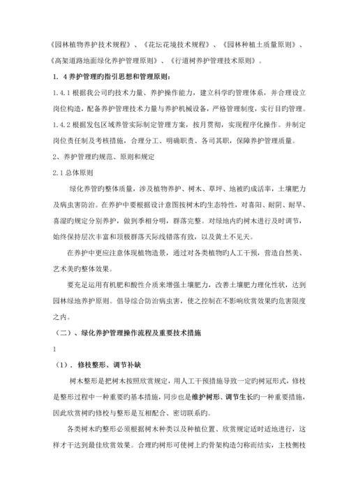 关键工程养护专题方案.docx