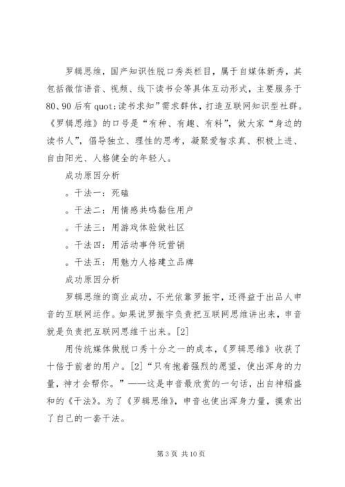 第一篇：《罗辑思维》读后感.docx