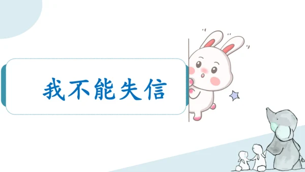 部编版语文三年级下册第六单元知识梳理  课件