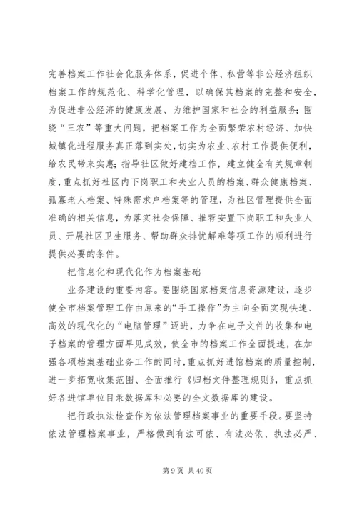 档案局业务处某年工作总结XX年计划.docx