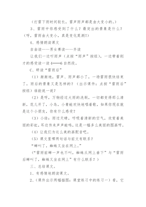 雷雨教学反思_1.docx