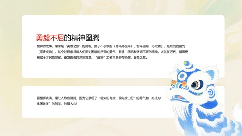 水彩中国风传统文化醒狮PPT模版