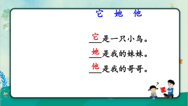 【新教材】部编版语文一年级上册 6.影子   名师课件（2课时）