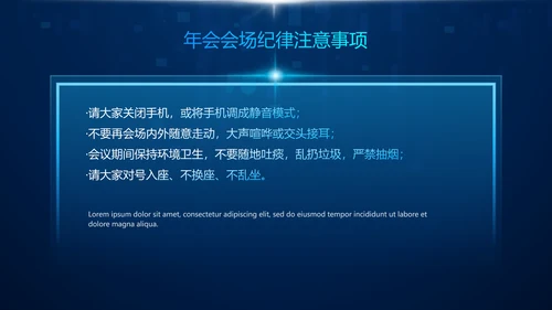 科技风深蓝色公司企业年会PPT