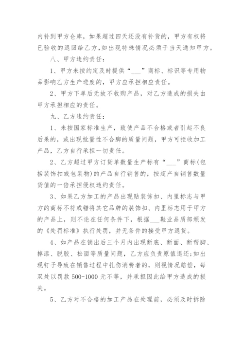 产品委托加工协议书简洁版.docx