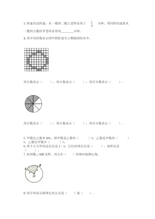 小学六年级上册数学期末测试卷带答案（b卷）.docx