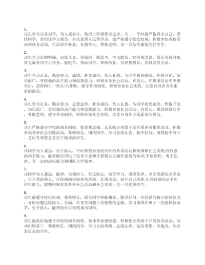 初中班主任毕业鉴定评语.docx