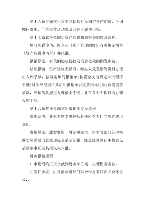 公司财务报销制度与流程范文.docx