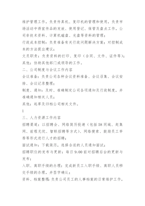 人事行政管理工作内容.docx