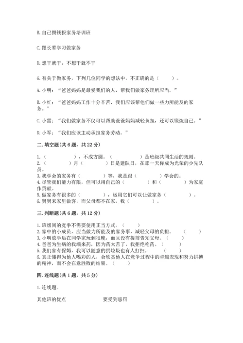 部编版道德与法治四年级上册期中测试卷及参考答案【综合卷】.docx