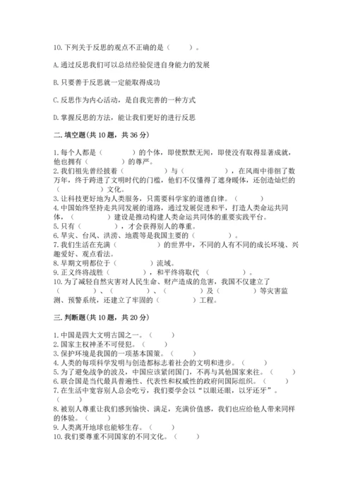 部编版六年级下册道德与法治期末测试卷精选.docx