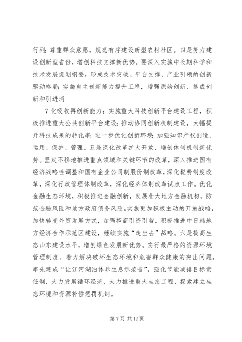 省第十一次党代会精神传达提纲 (2).docx