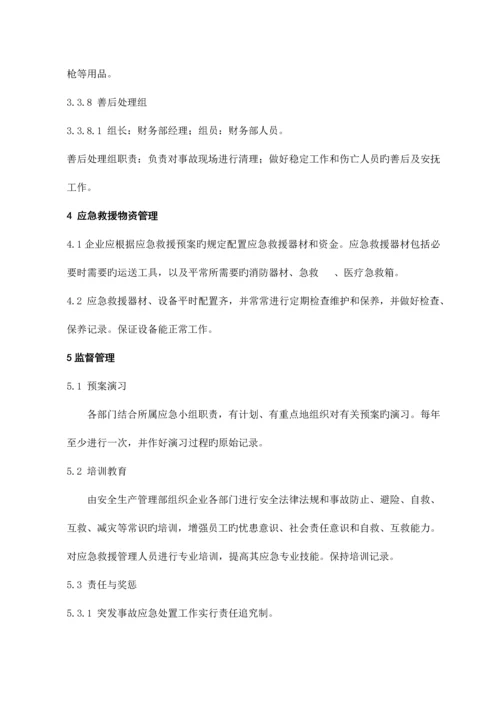 生产安全事故应急救援预案制度.docx