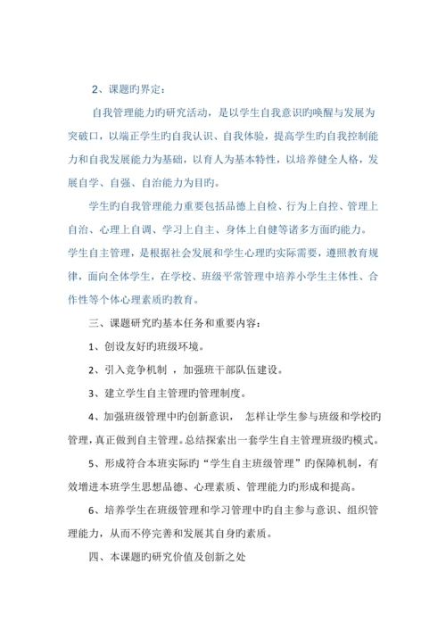 班级管理调研报告.docx