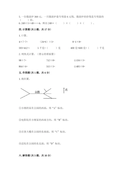 小学三年级下册数学期中测试卷（b卷）word版.docx