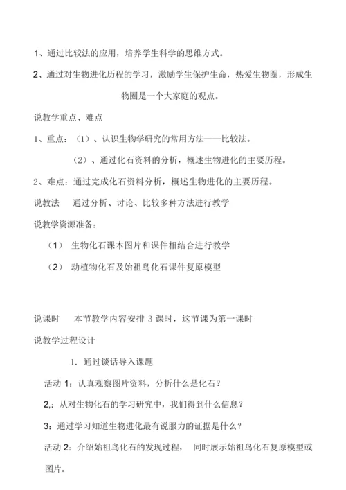 《生物进化的历程》优质课教案分析065510.docx