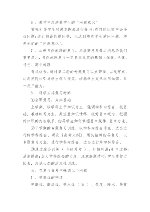 高三下学期地理教学工作总结.docx