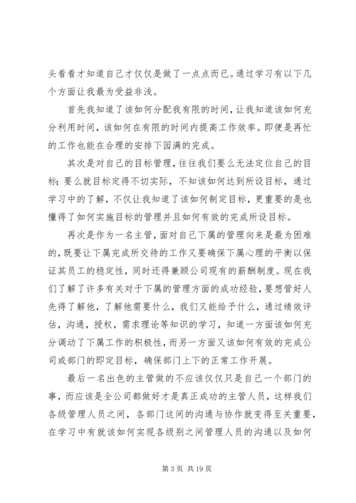 如何做一名出色的现场主管心得_1.docx