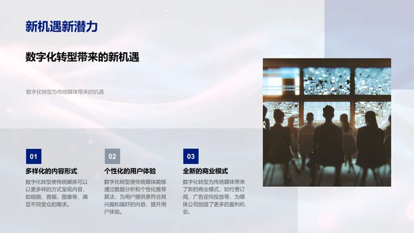 传媒行业数字转型PPT模板