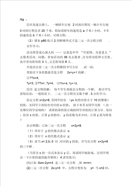 教案中板书设计模板6多篇