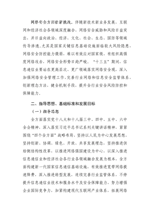 信息通信行业发展规划方案.docx