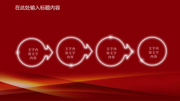 演讲颁奖典礼主持话筒音乐晚会动态PPT