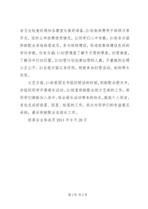 班委工作计划书 (5).docx