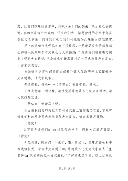 在方山诸葛营村民小组荣获全国文明村揭牌仪式上的主持词.docx