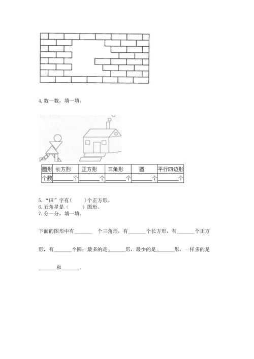 苏教版一年级下册数学第二单元 认识图形（二） 测试卷附答案（考试直接用）.docx