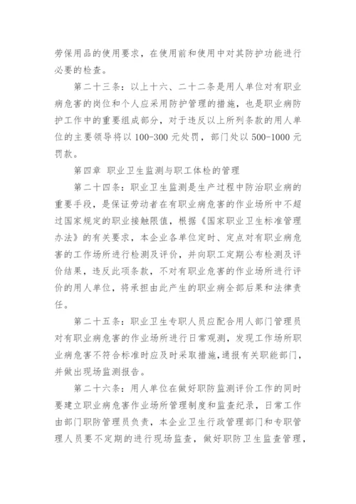 职业病防治规章制度.docx