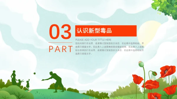 珍爱生命远离犯罪禁毒日通用PPT模板