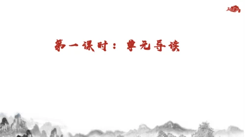 【教学评一体化】第三单元 整体教学课件-【大单元教学】统编语文八年级上册名师备课系列