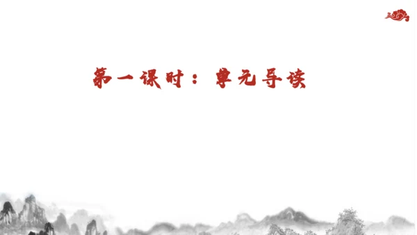 【教学评一体化】第三单元 整体教学课件-【大单元教学】统编语文八年级上册名师备课系列