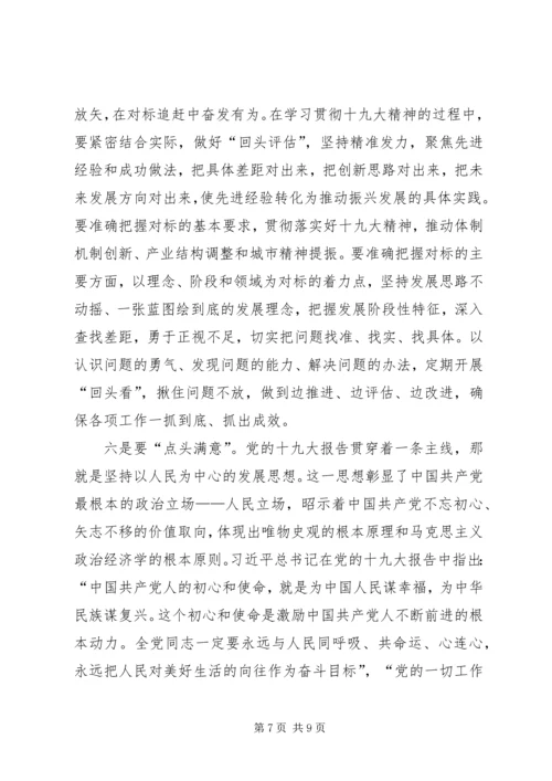 抓好党的十九大精神的学习领会与贯彻落实.docx